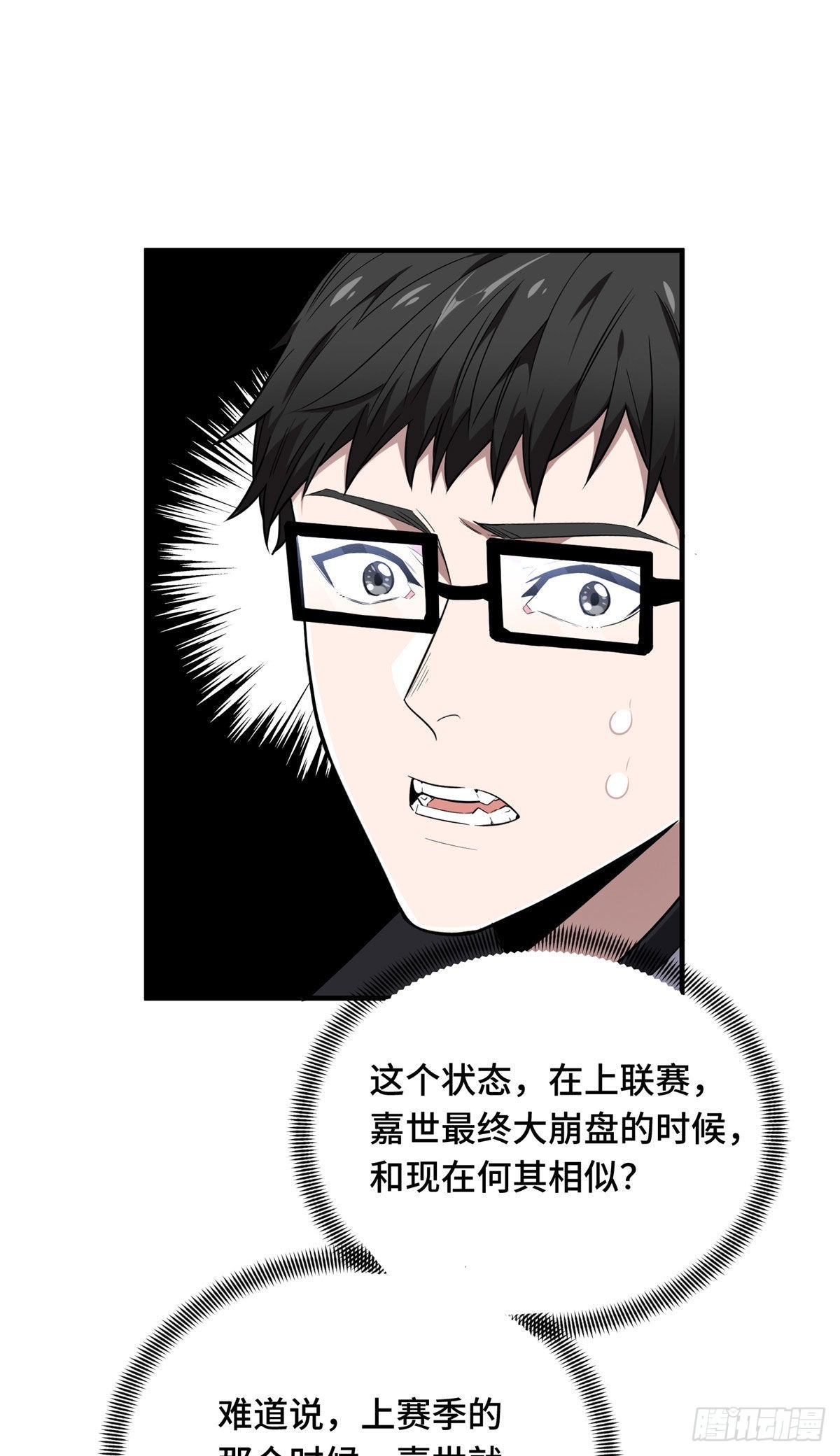 全職高手 第二部 - 44 冷靜下來(1/2) - 8
