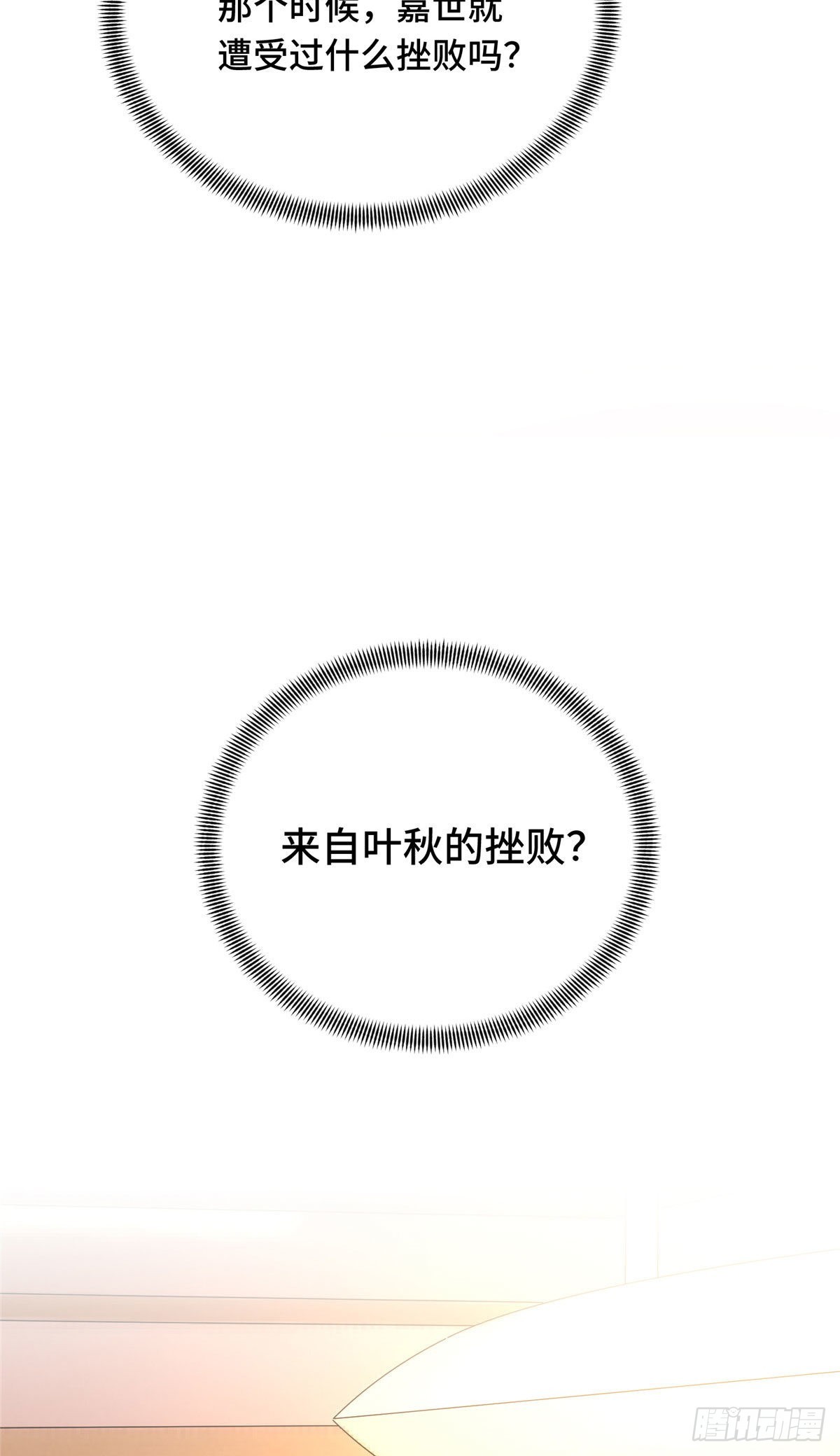 全職高手 第二部 - 44 冷靜下來(1/2) - 1