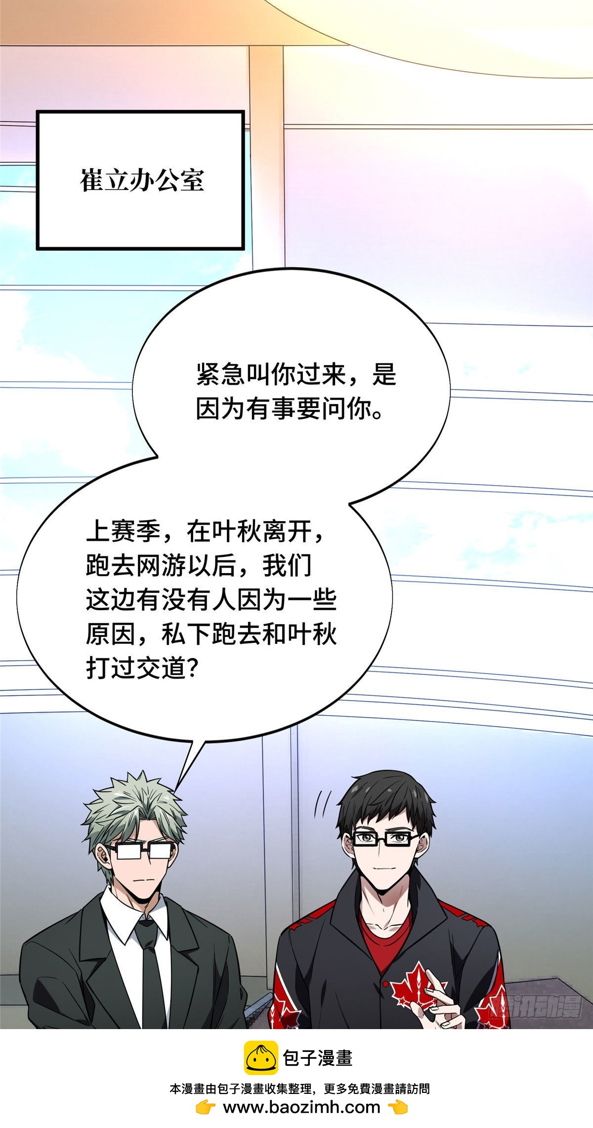 全職高手 第二部 - 44 冷靜下來(1/2) - 2