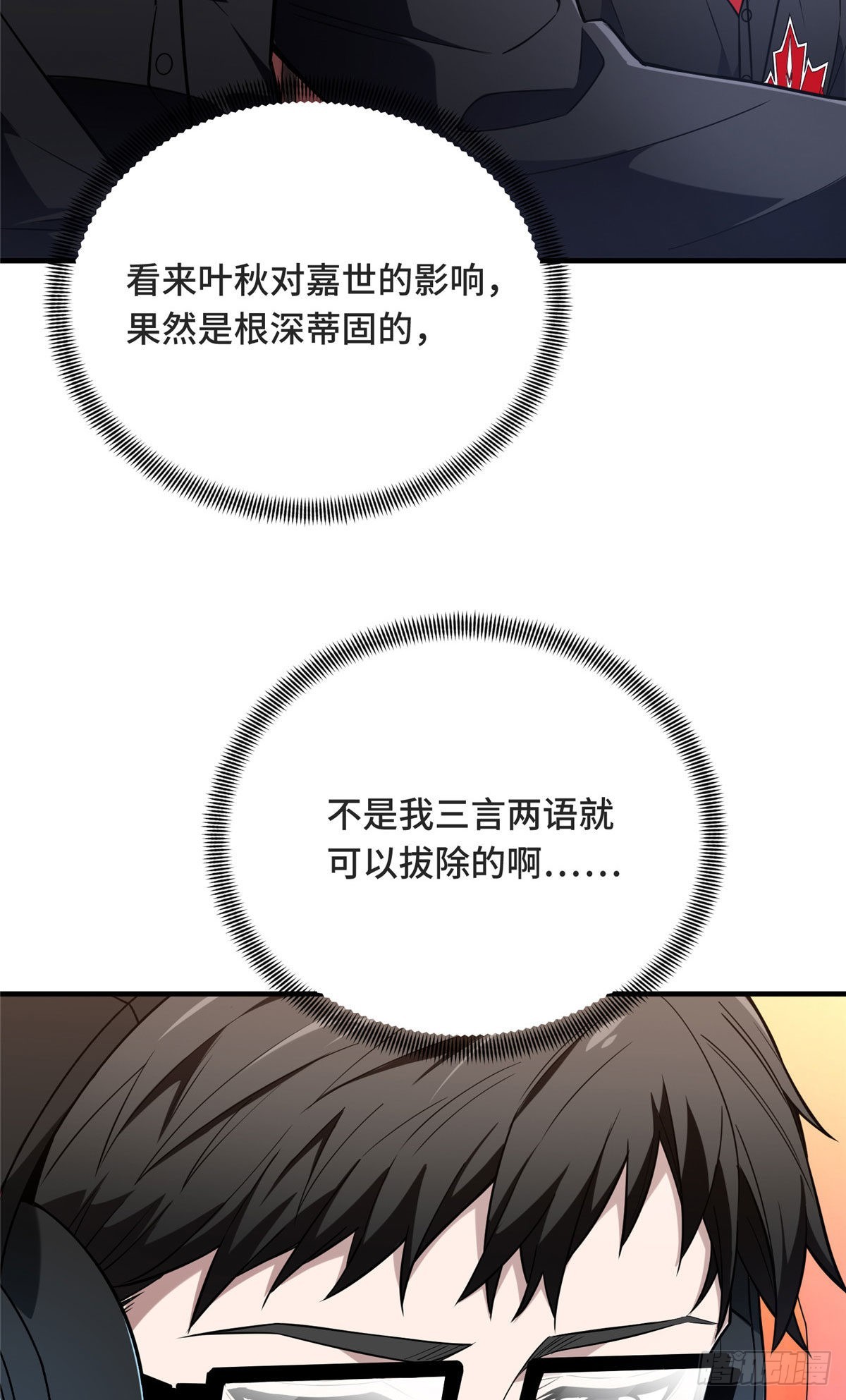 全職高手 第二部 - 44 冷靜下來(1/2) - 8