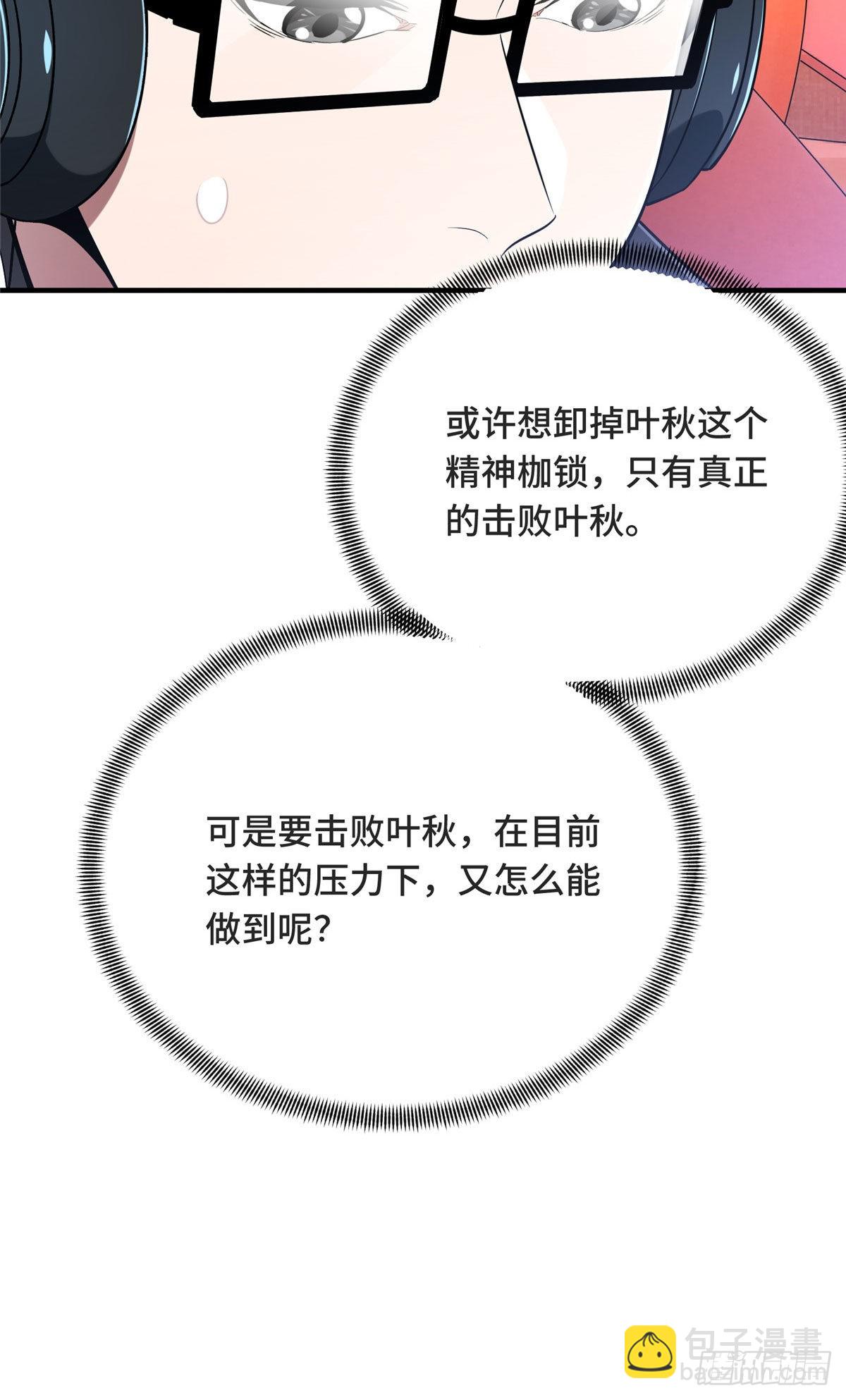 全職高手 第二部 - 44 冷靜下來(1/2) - 1