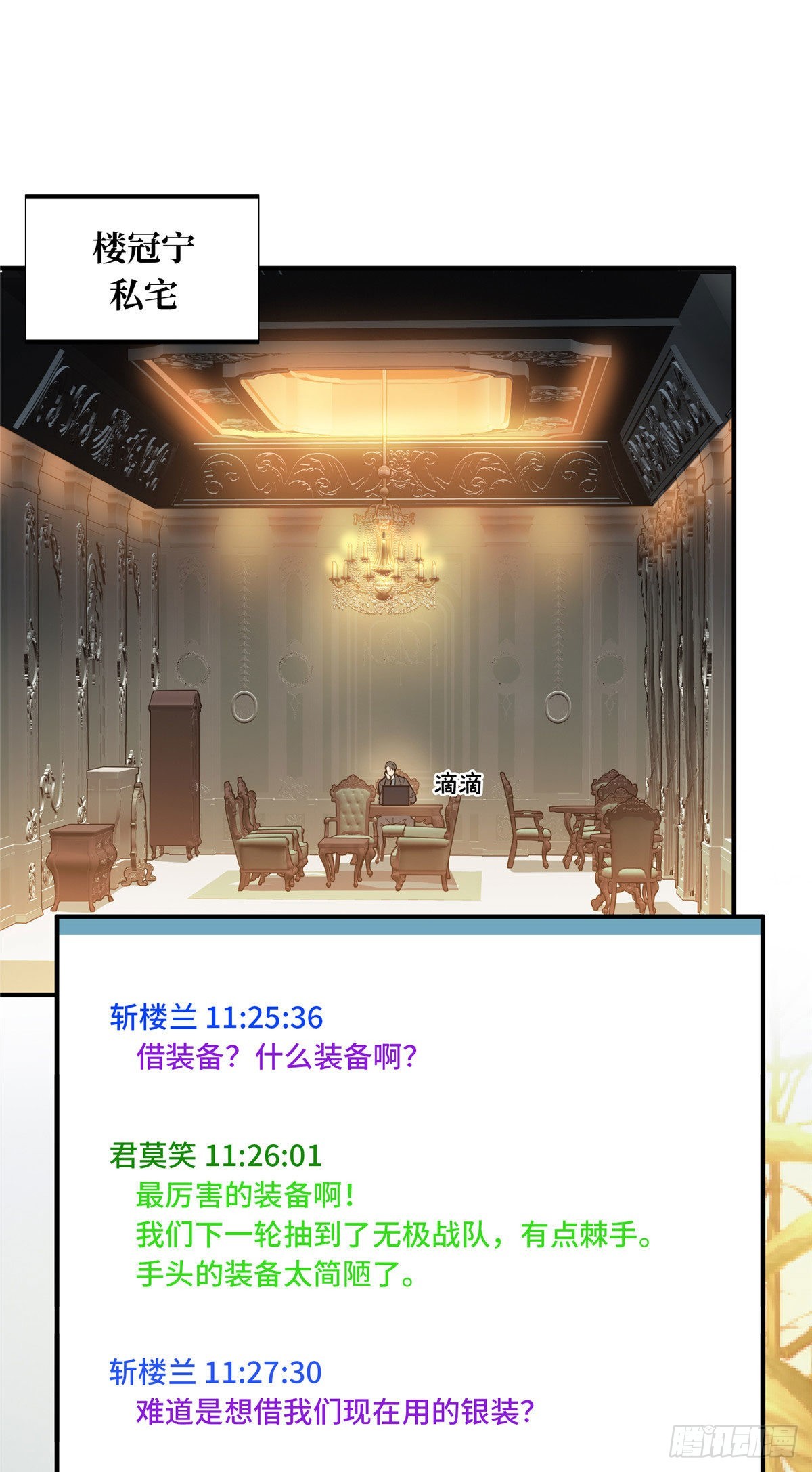 全職高手 第二部 - 08 職業隊的優越感(1/2) - 1