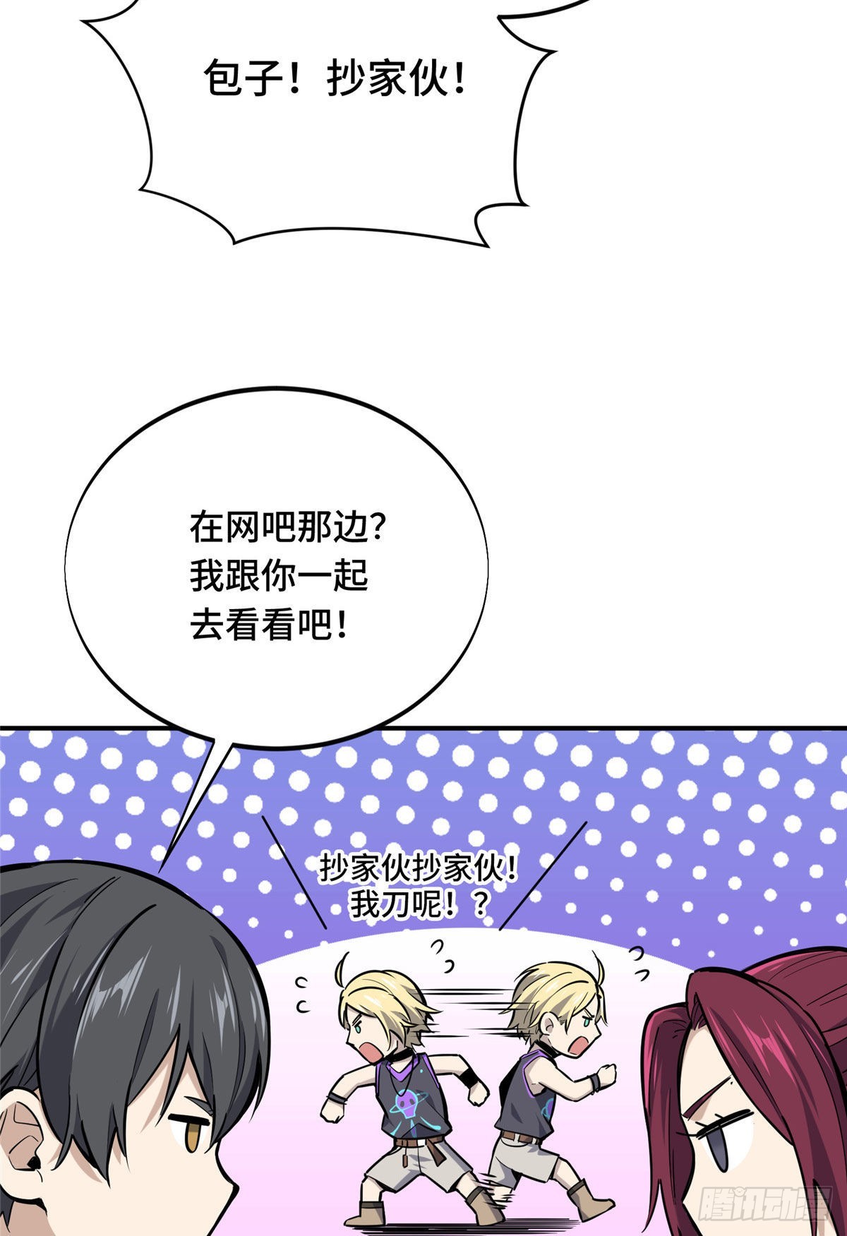 全職高手 第二部 - 08 職業隊的優越感(1/2) - 3