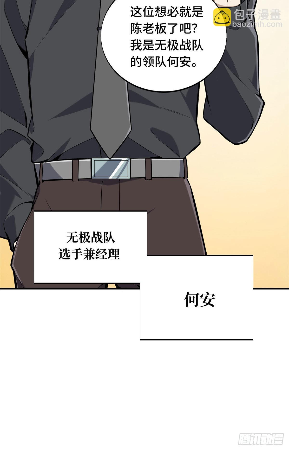 全職高手 第二部 - 08 職業隊的優越感(1/2) - 6