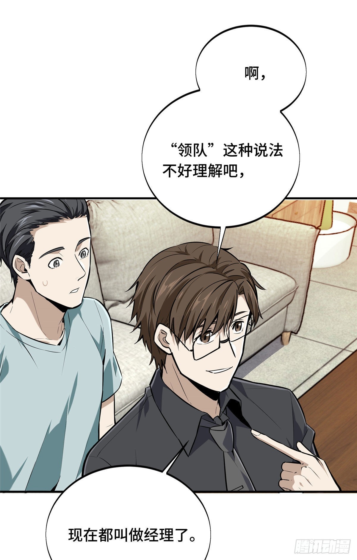 全職高手 第二部 - 08 職業隊的優越感(1/2) - 7