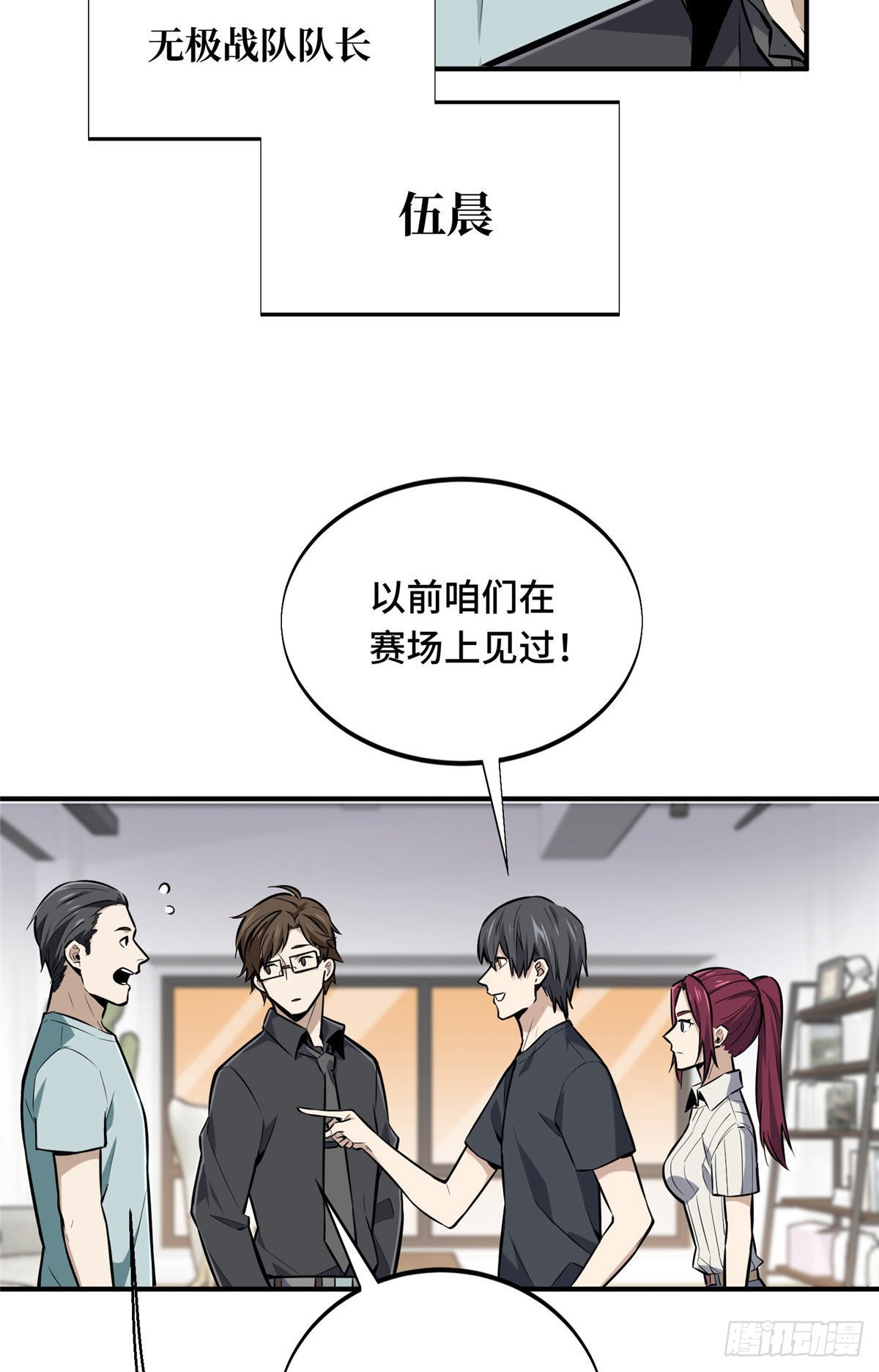全職高手 第二部 - 08 職業隊的優越感(1/2) - 4