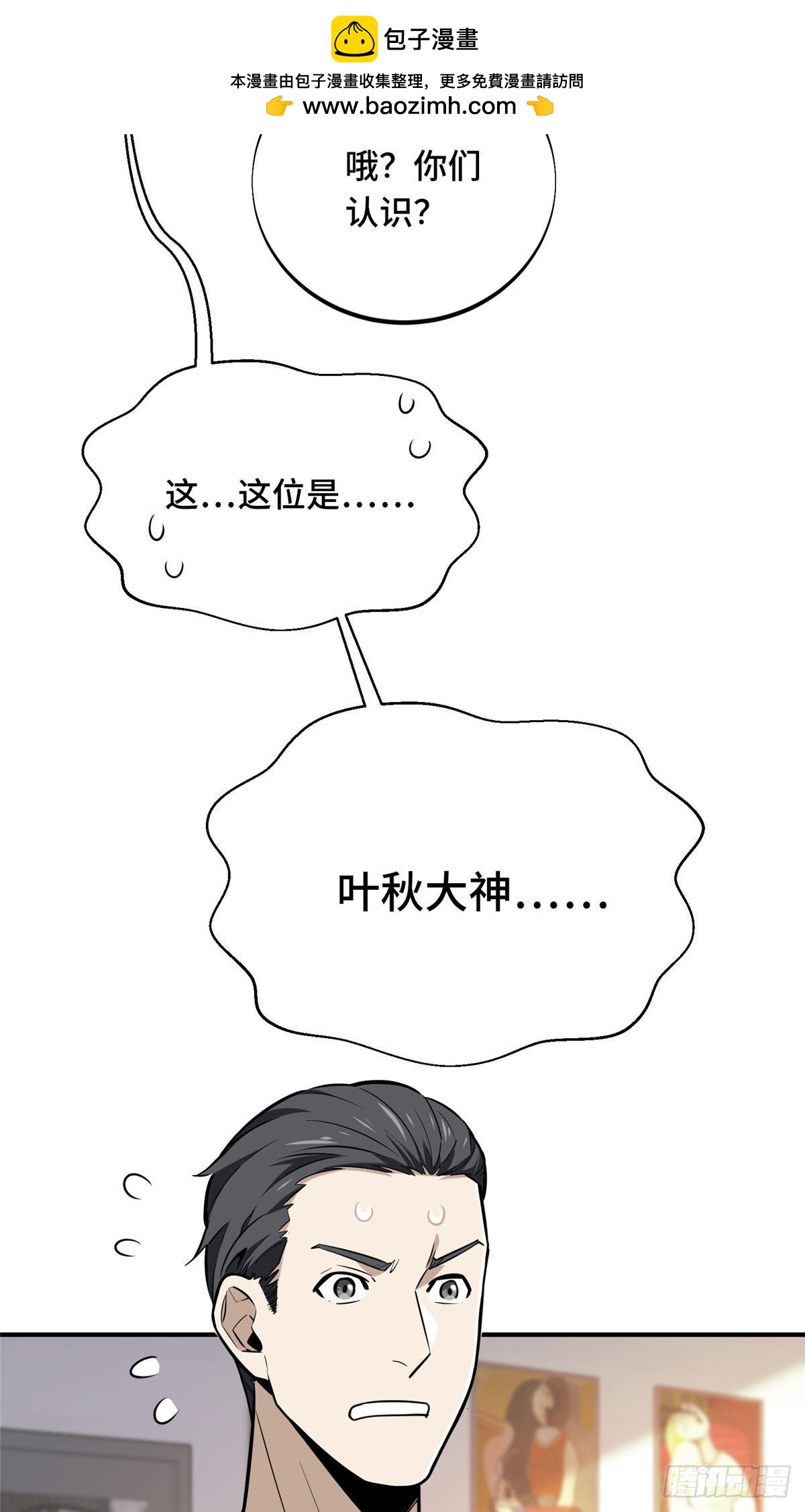全職高手 第二部 - 08 職業隊的優越感(1/2) - 5