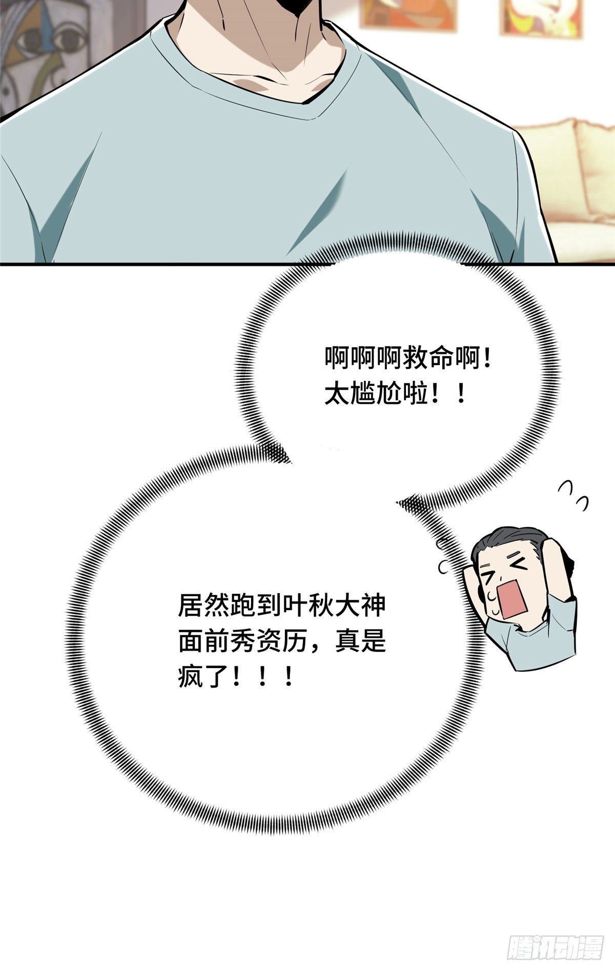 全職高手 第二部 - 08 職業隊的優越感(1/2) - 6