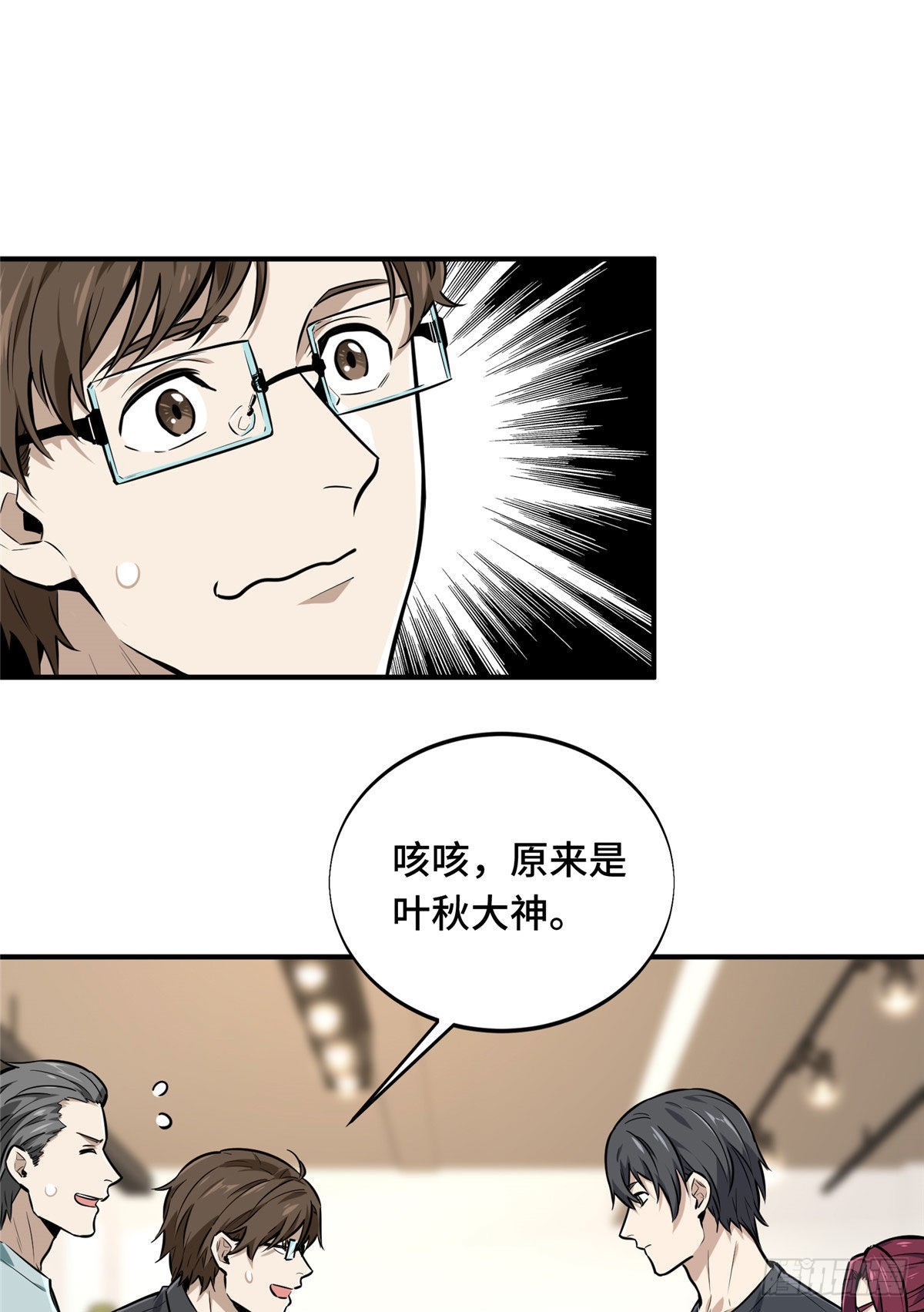 全職高手 第二部 - 08 職業隊的優越感(1/2) - 7