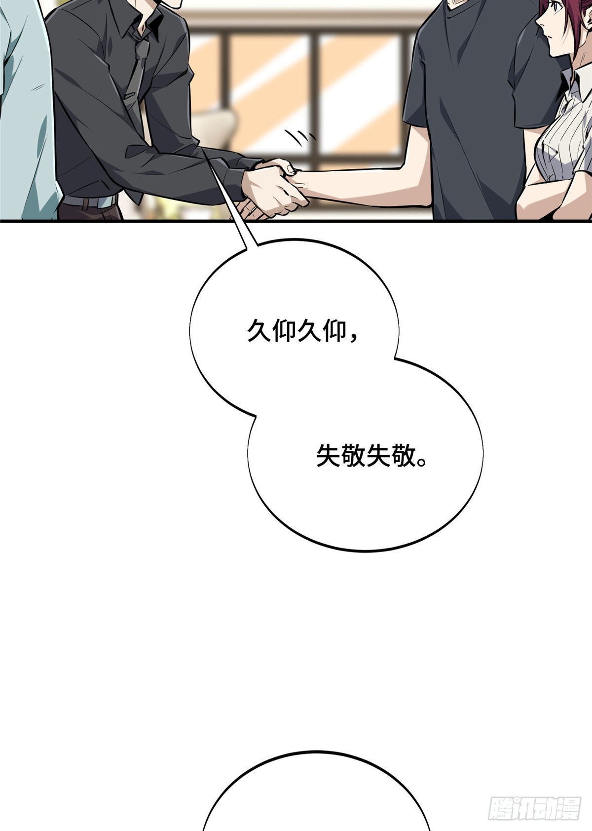 全職高手 第二部 - 08 職業隊的優越感(1/2) - 8