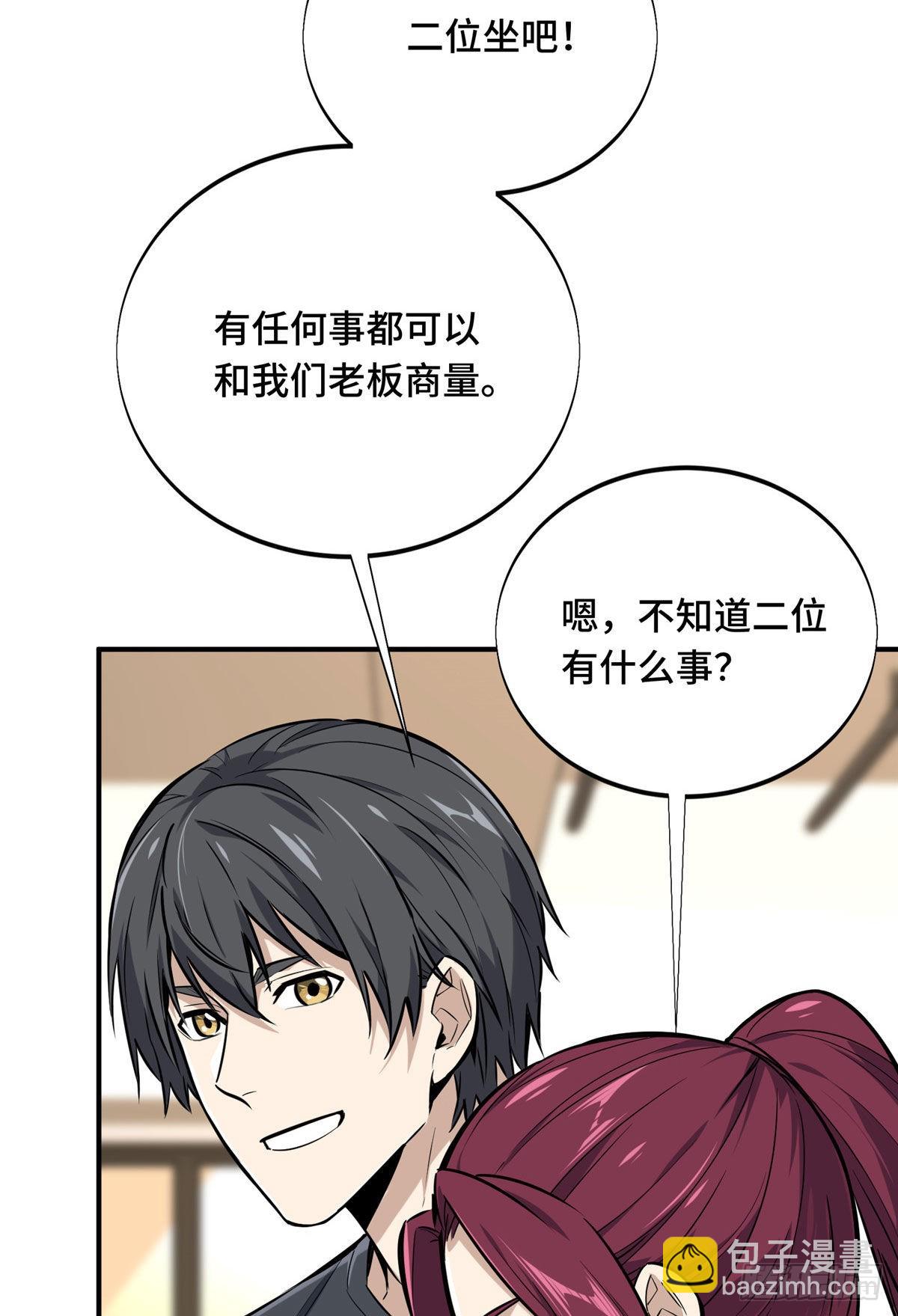全職高手 第二部 - 08 職業隊的優越感(1/2) - 1