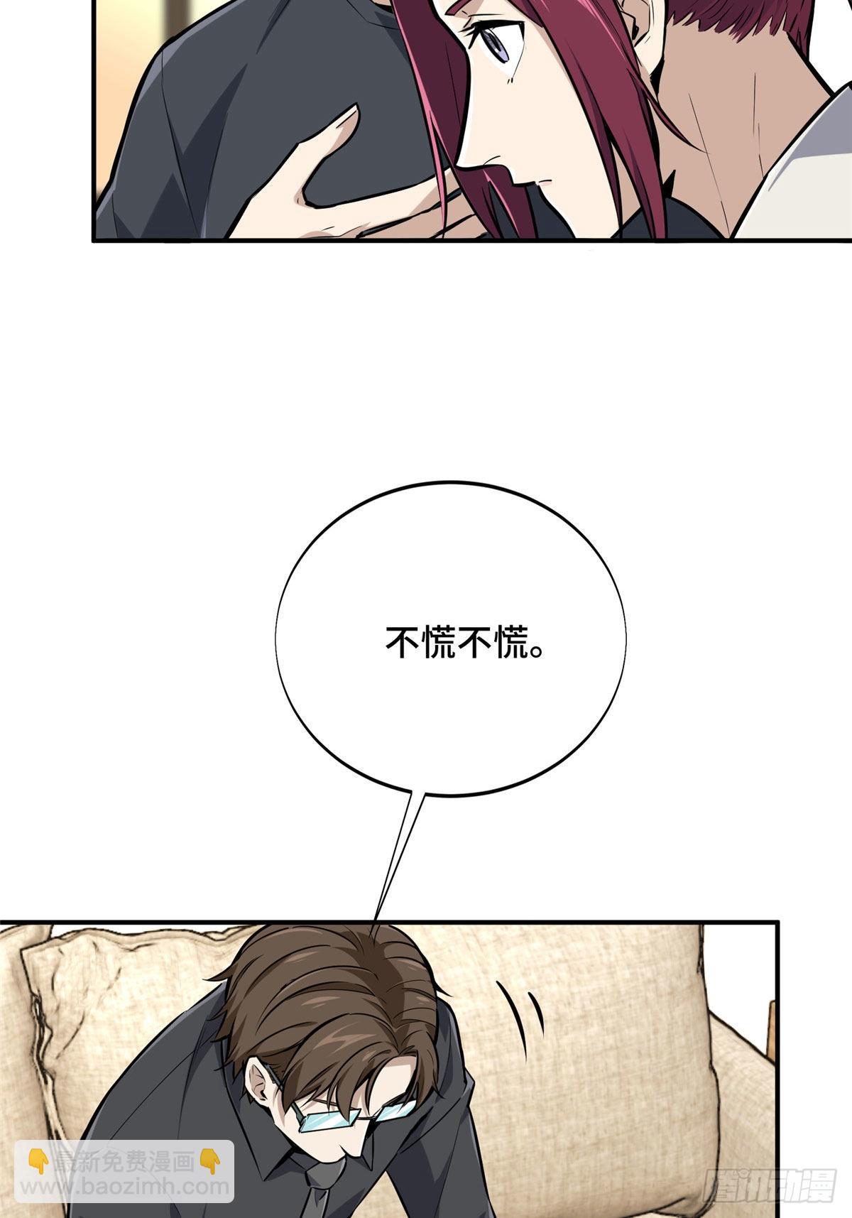 全職高手 第二部 - 08 職業隊的優越感(1/2) - 2