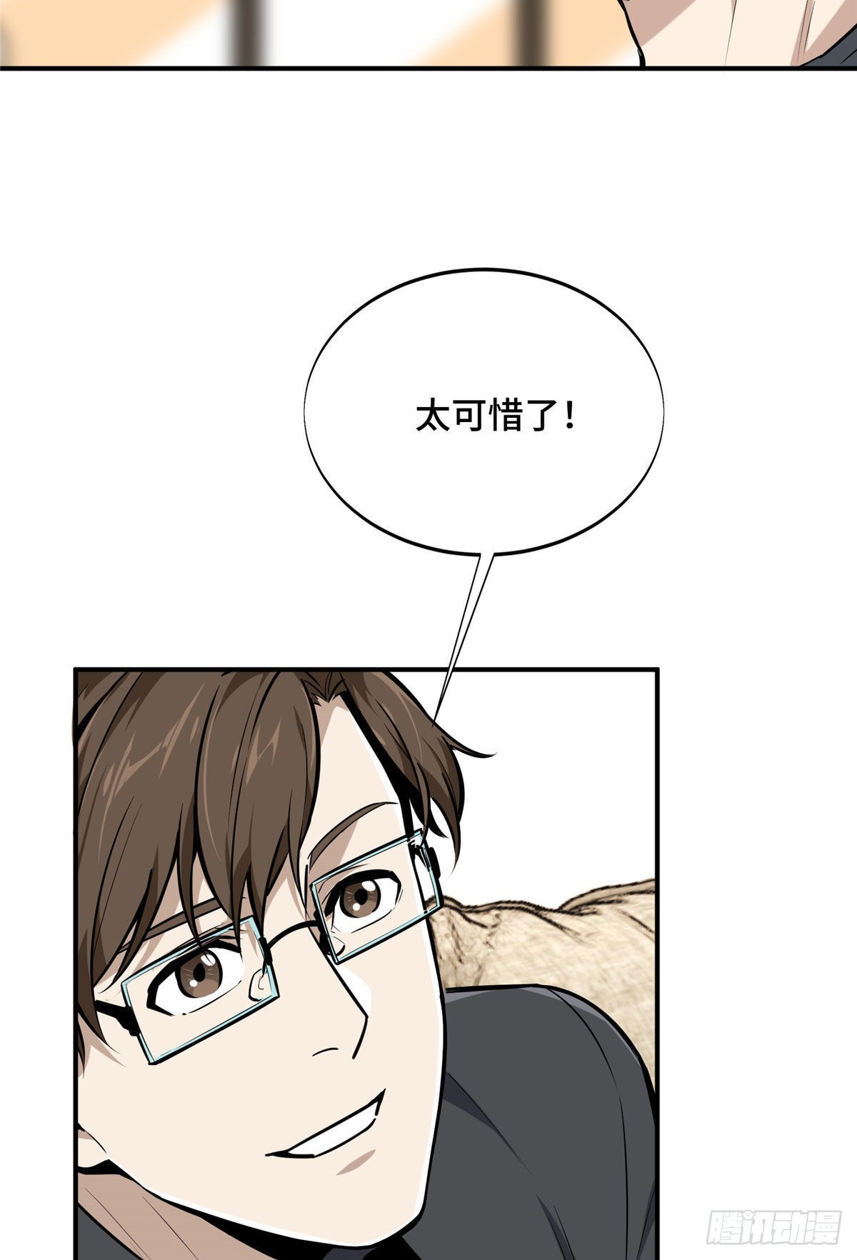 全職高手 第二部 - 08 職業隊的優越感(1/2) - 6