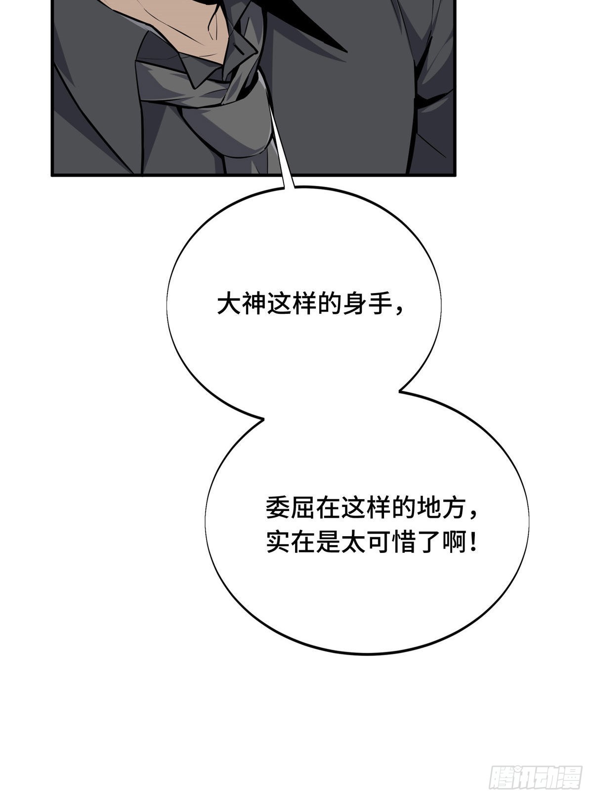 全職高手 第二部 - 08 職業隊的優越感(1/2) - 7