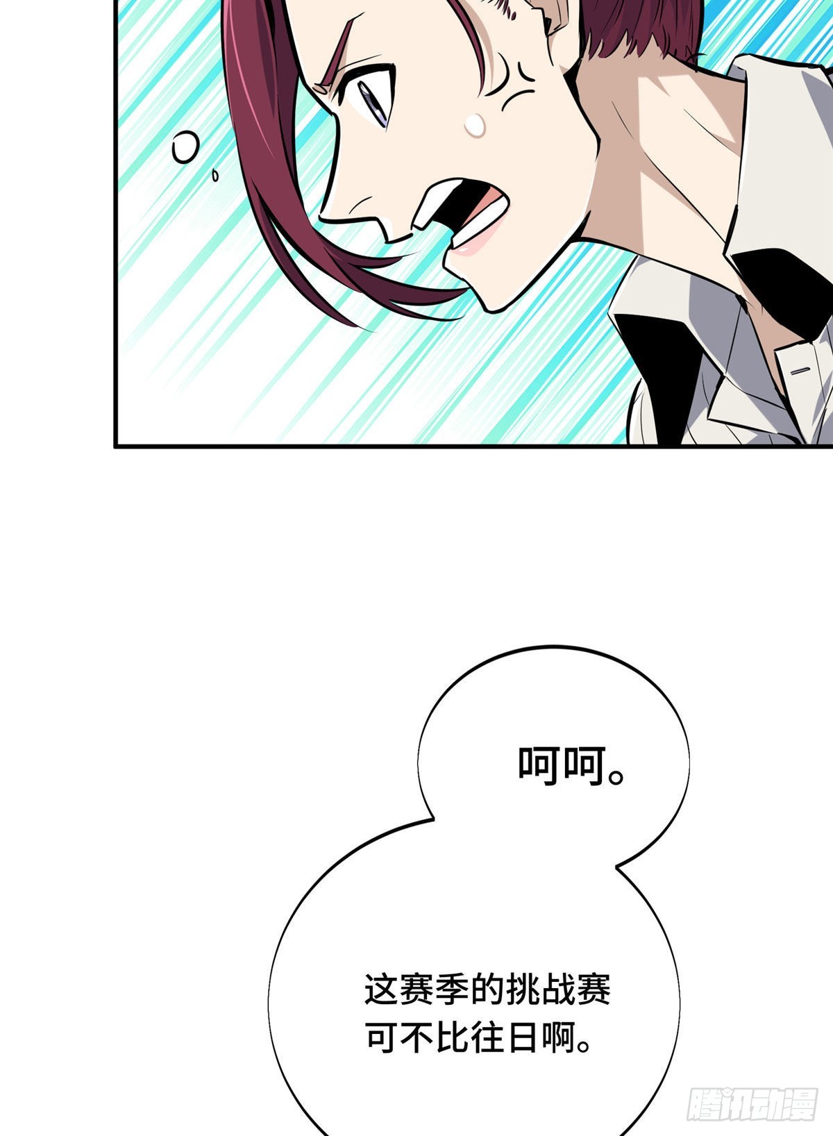 全職高手 第二部 - 08 職業隊的優越感(1/2) - 1