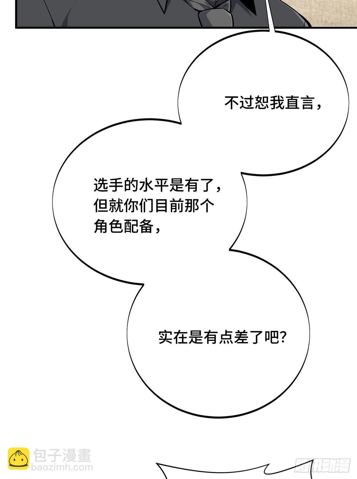 全職高手 第二部 - 08 職業隊的優越感(1/2) - 5