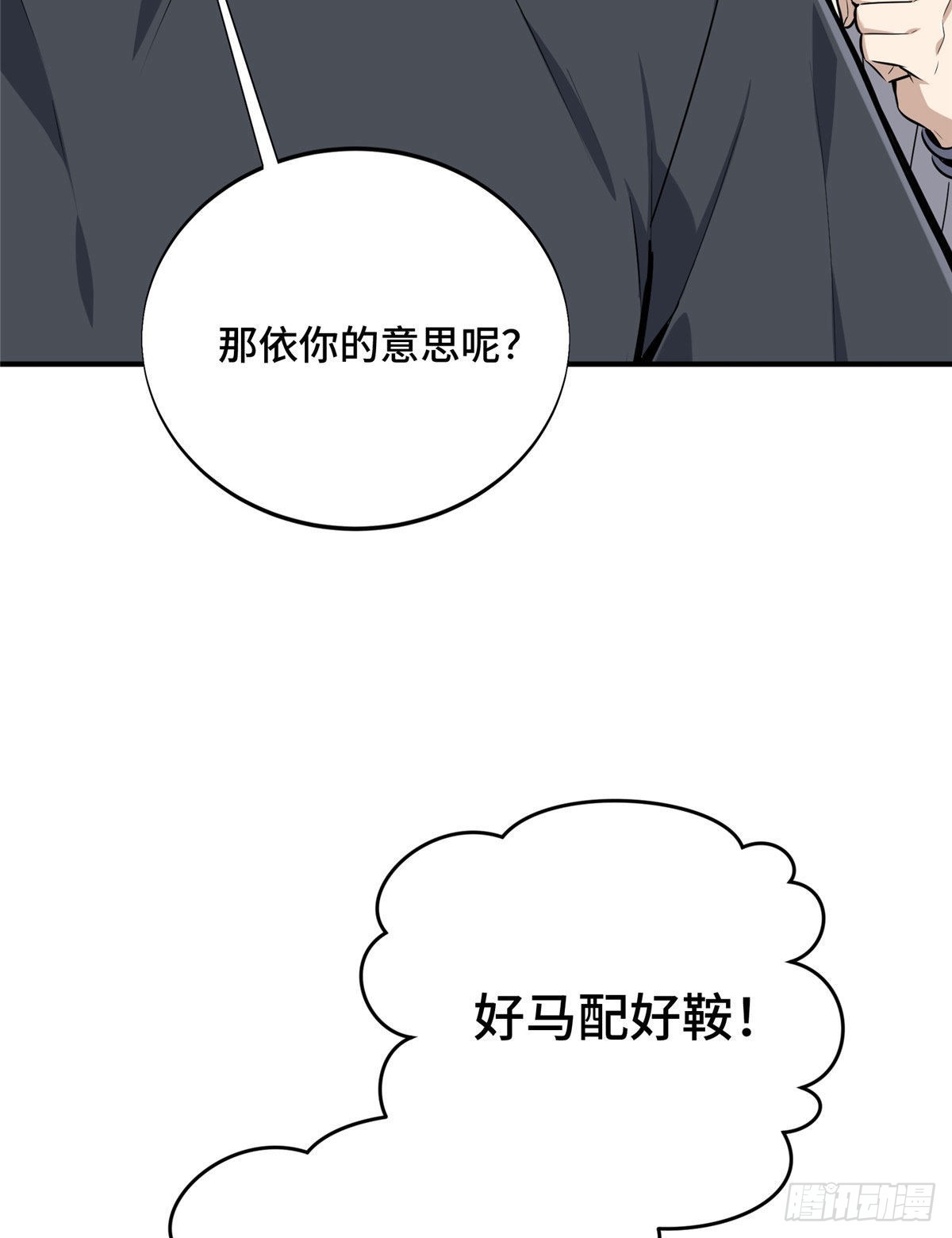 全職高手 第二部 - 08 職業隊的優越感(1/2) - 7