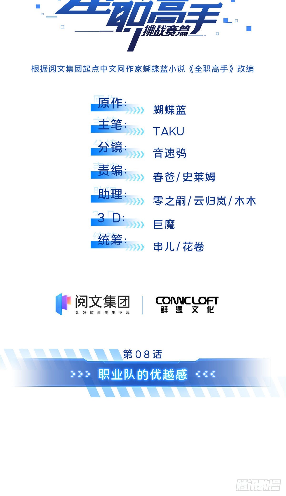 全職高手 第二部 - 08 職業隊的優越感(1/2) - 4