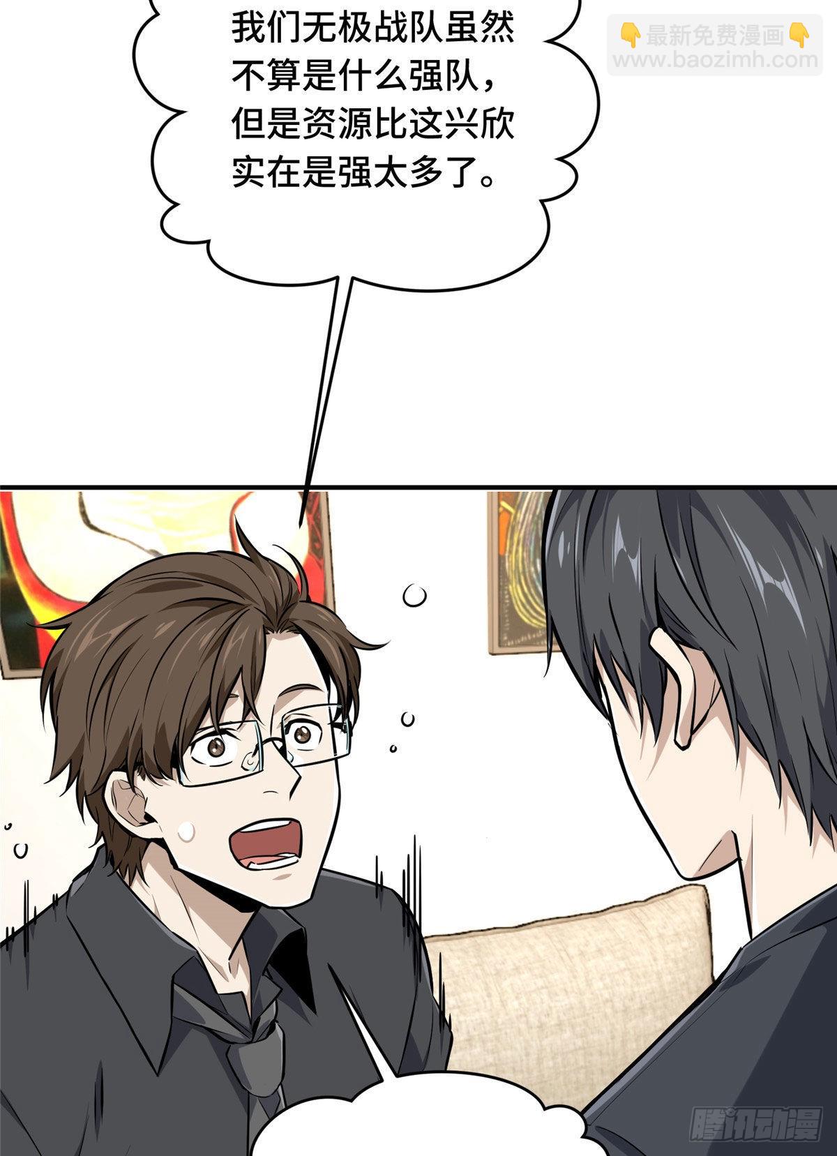 全職高手 第二部 - 08 職業隊的優越感(1/2) - 8