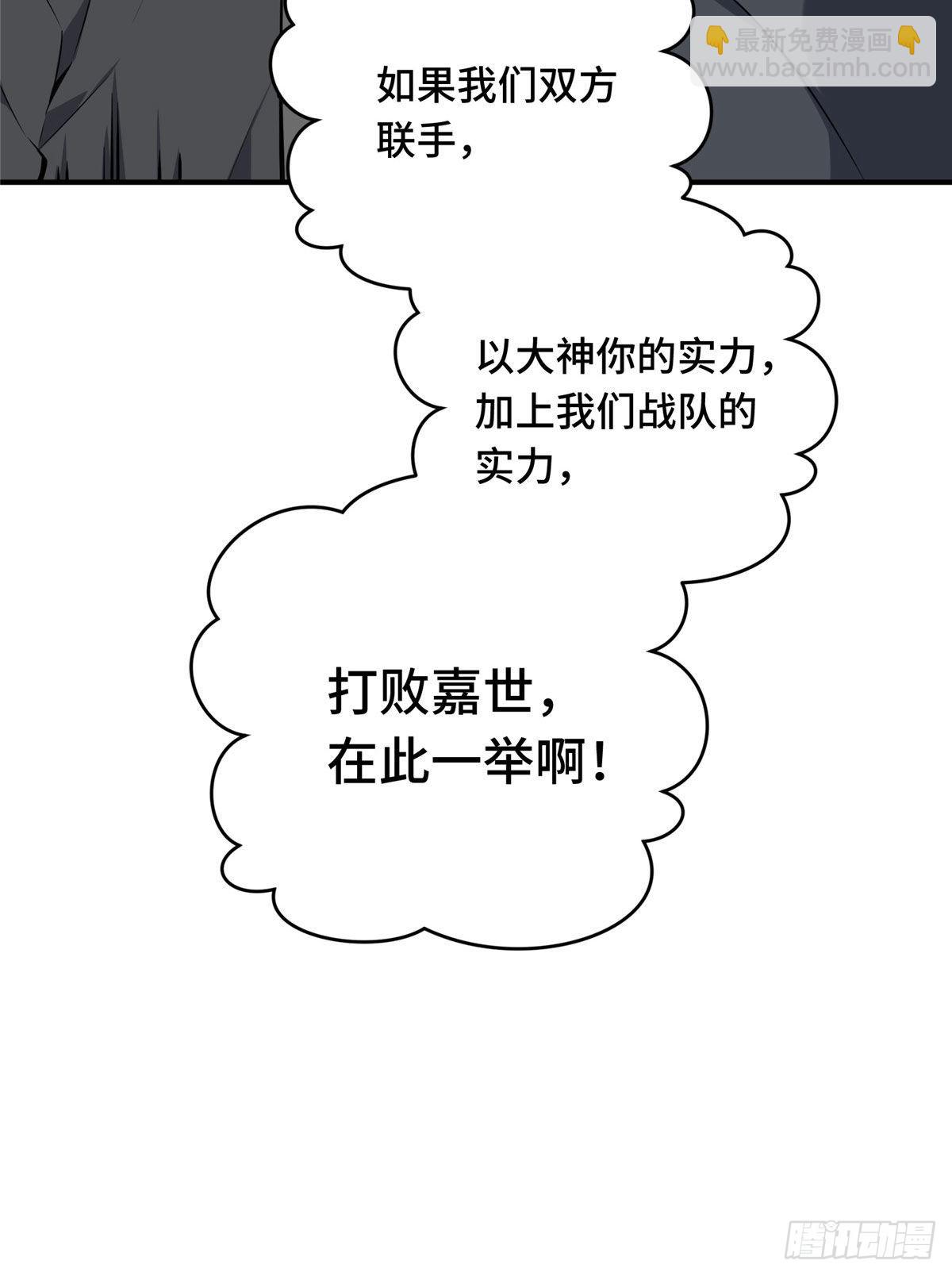 全職高手 第二部 - 08 職業隊的優越感(1/2) - 1