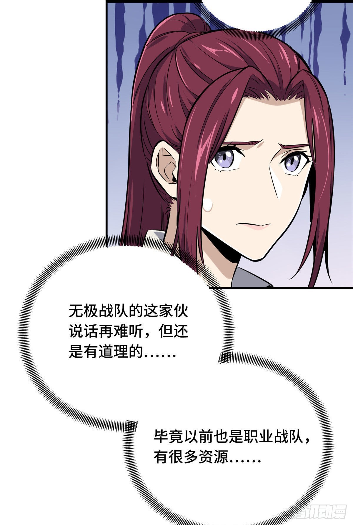 全職高手 第二部 - 08 職業隊的優越感(1/2) - 5