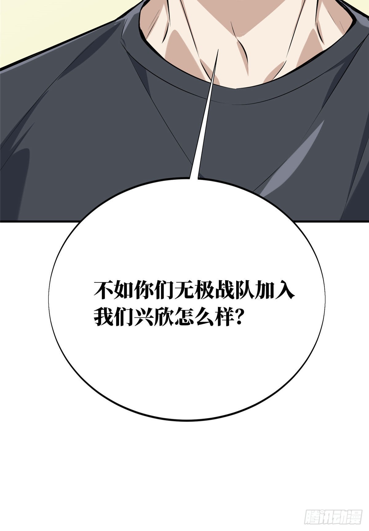 全職高手 第二部 - 08 職業隊的優越感(1/2) - 8
