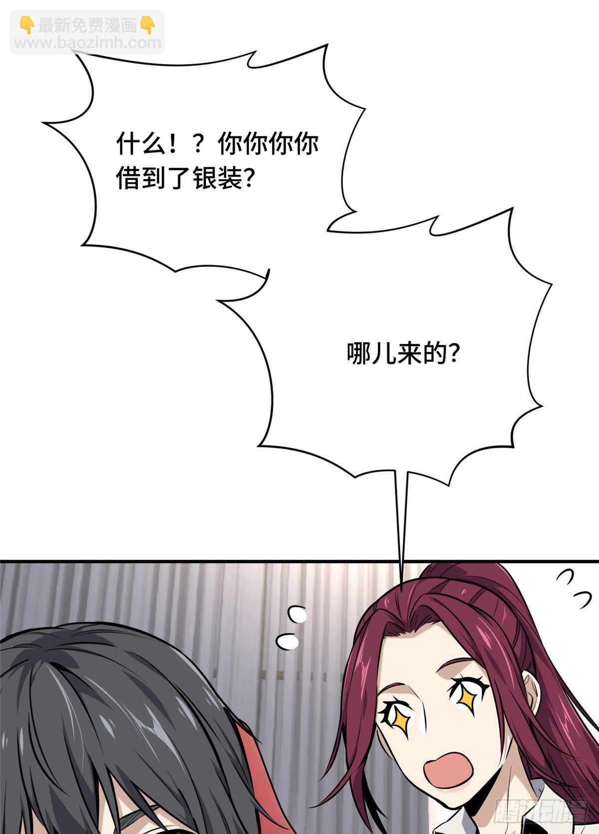 全職高手 第二部 - 08 職業隊的優越感(1/2) - 5