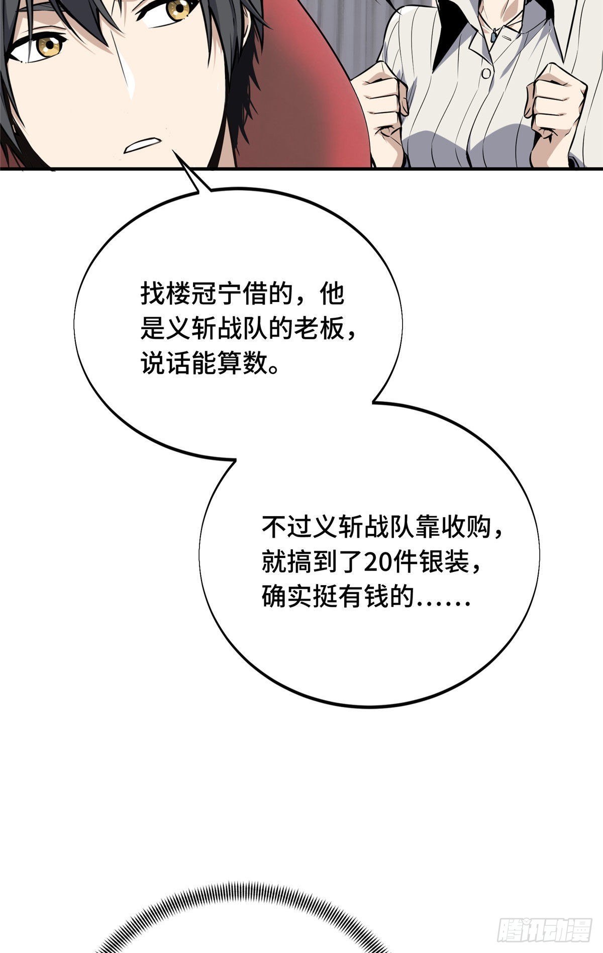 全職高手 第二部 - 08 職業隊的優越感(1/2) - 6