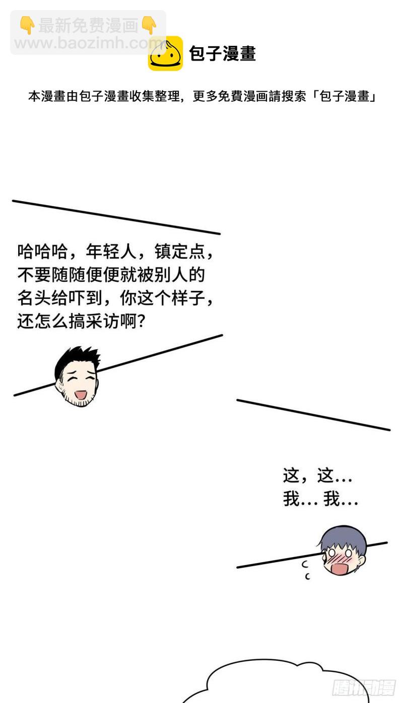 17 采访兴欣(1/2)-第18话