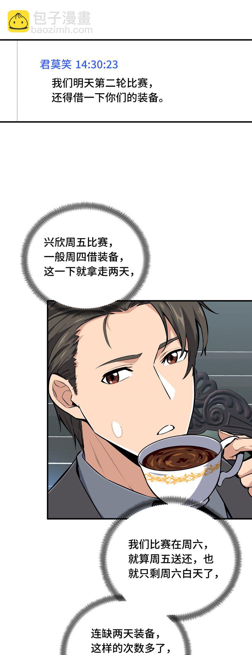 19 背水一战(1/2)-第20话