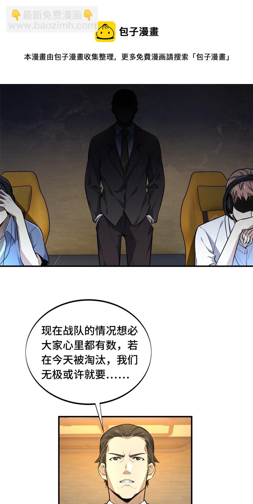 19 背水一战(1/2)-第20话