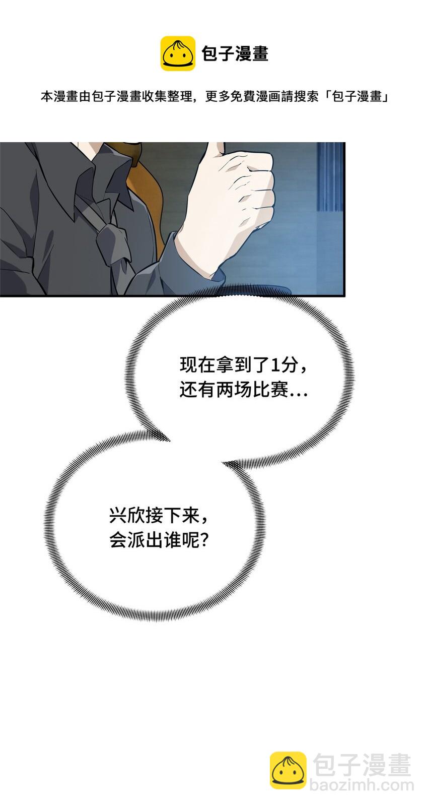 19 背水一战(1/2)-第20话