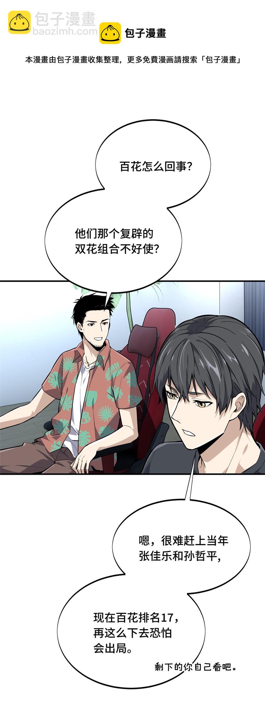 19 背水一战(1/2)-第20话