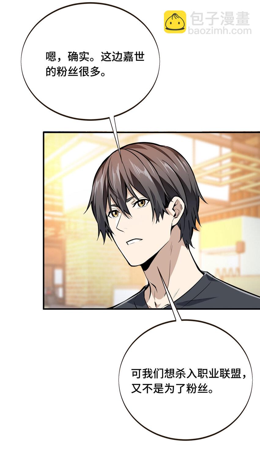 02 叫板嘉世(1/2)-第2话