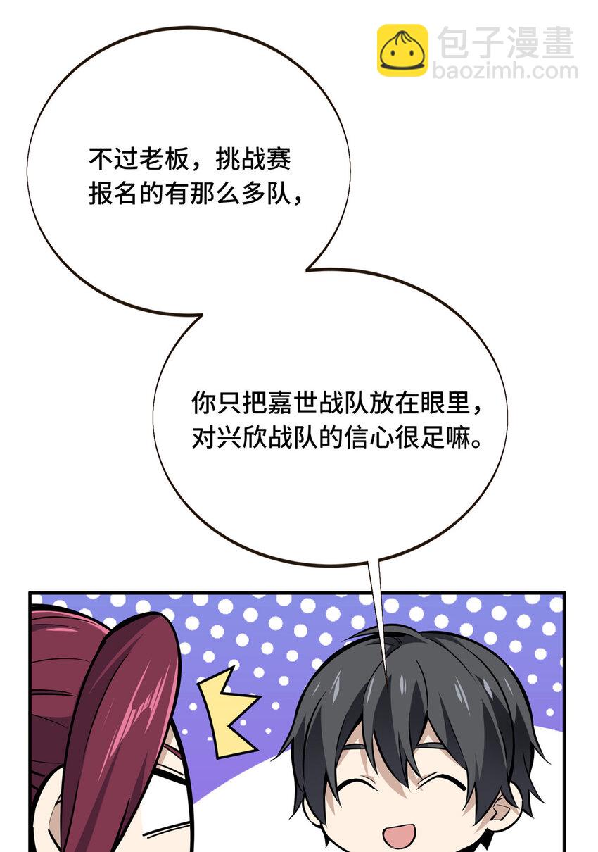 02 叫板嘉世(1/2)-第2话