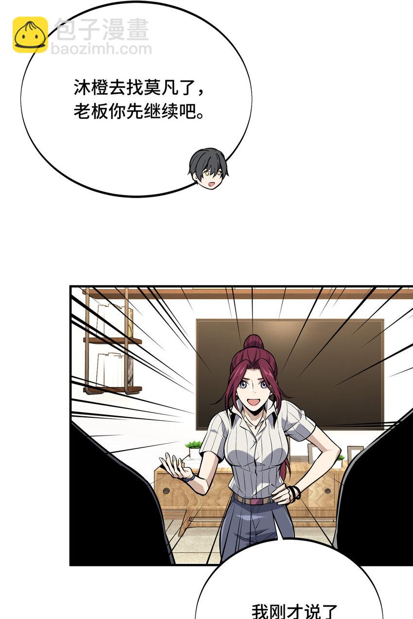 02 叫板嘉世(1/2)-第2话