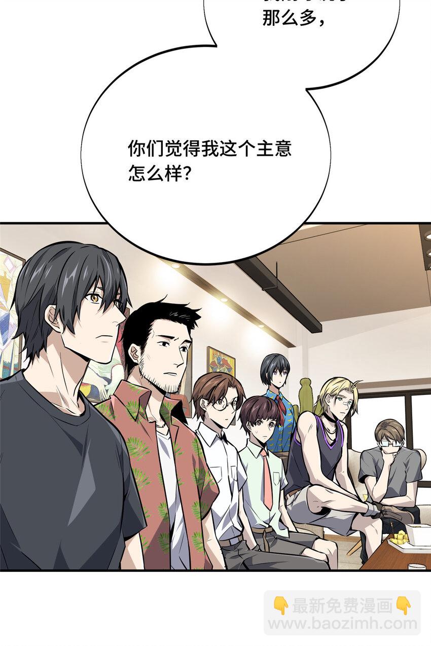 02 叫板嘉世(1/2)-第2话