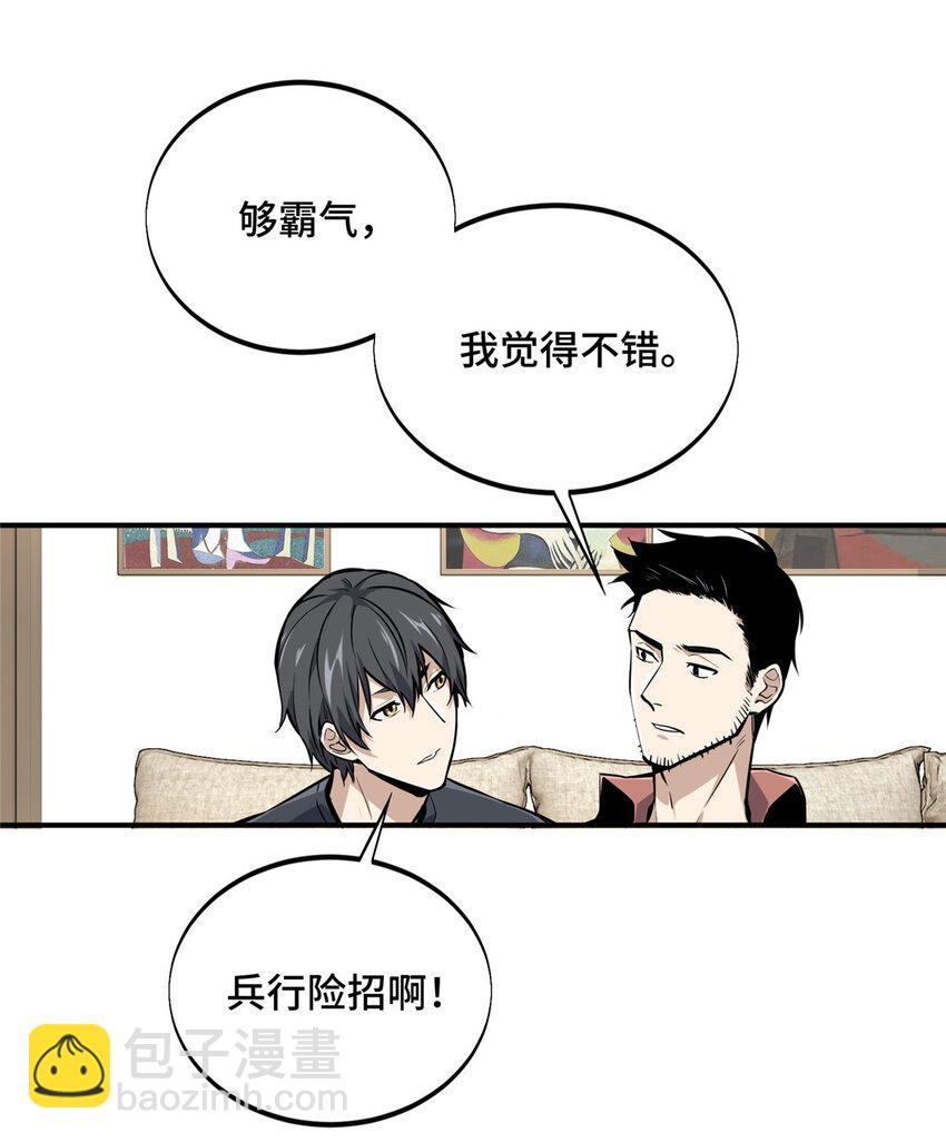 02 叫板嘉世(1/2)-第2话