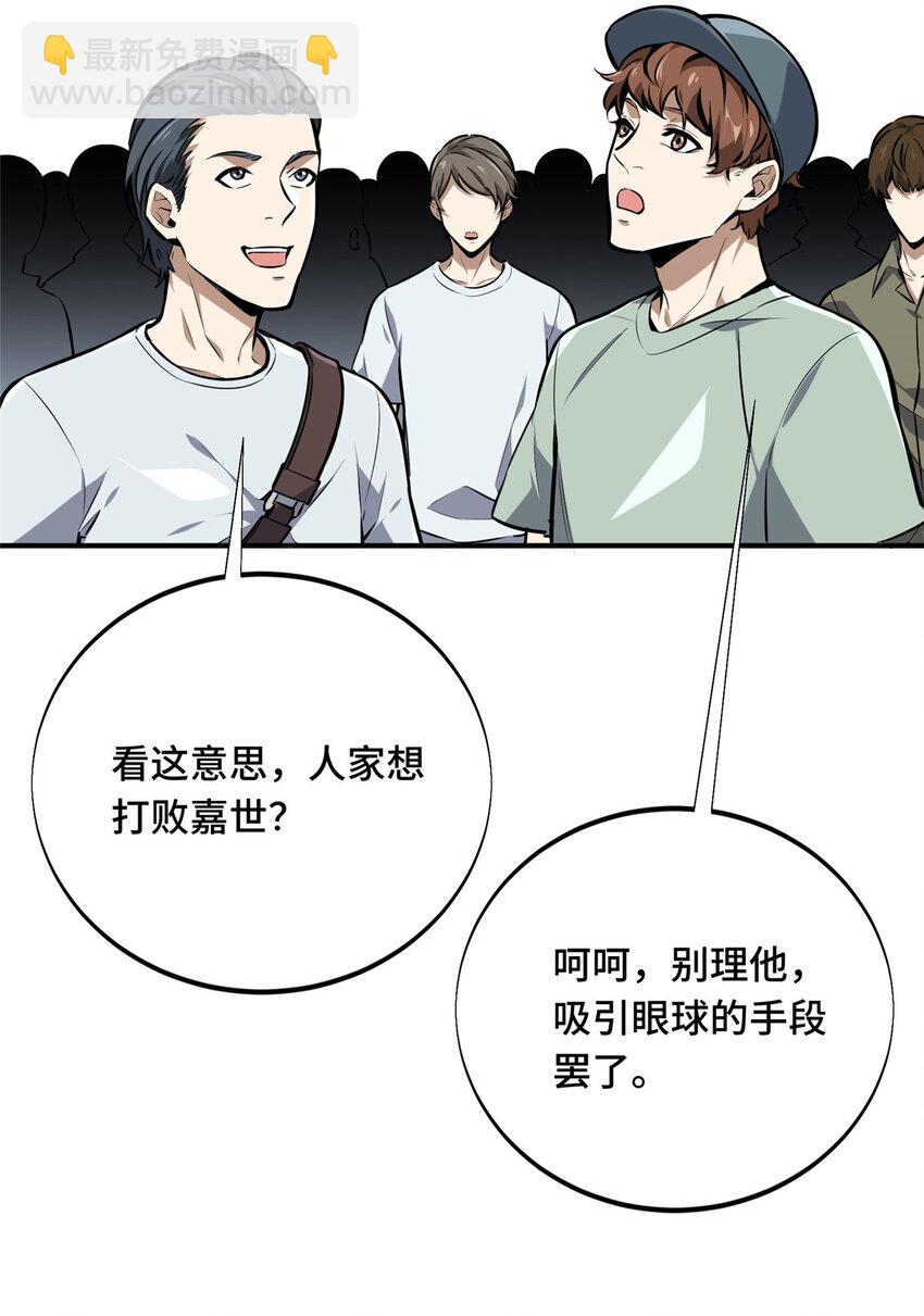 02 叫板嘉世(1/2)-第2话