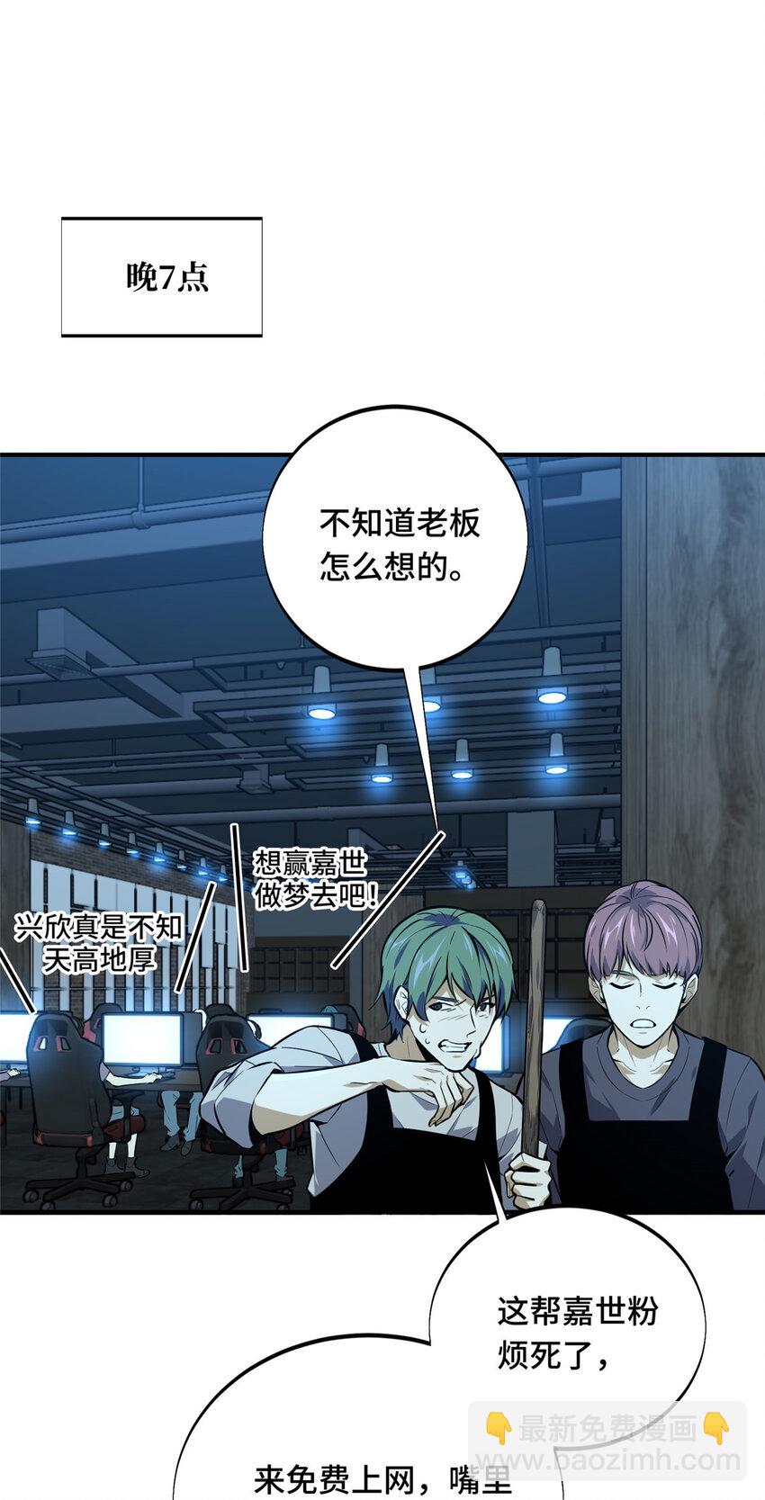 02 叫板嘉世(1/2)-第2话