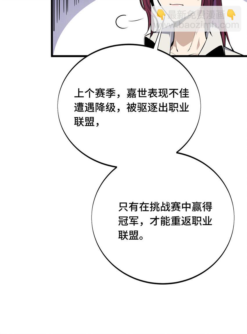 02 叫板嘉世(1/2)-第2话