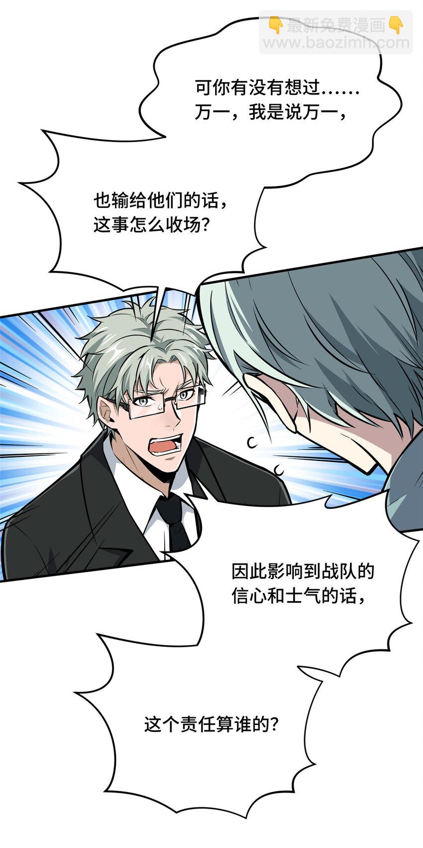 02 叫板嘉世(1/2)-第2话