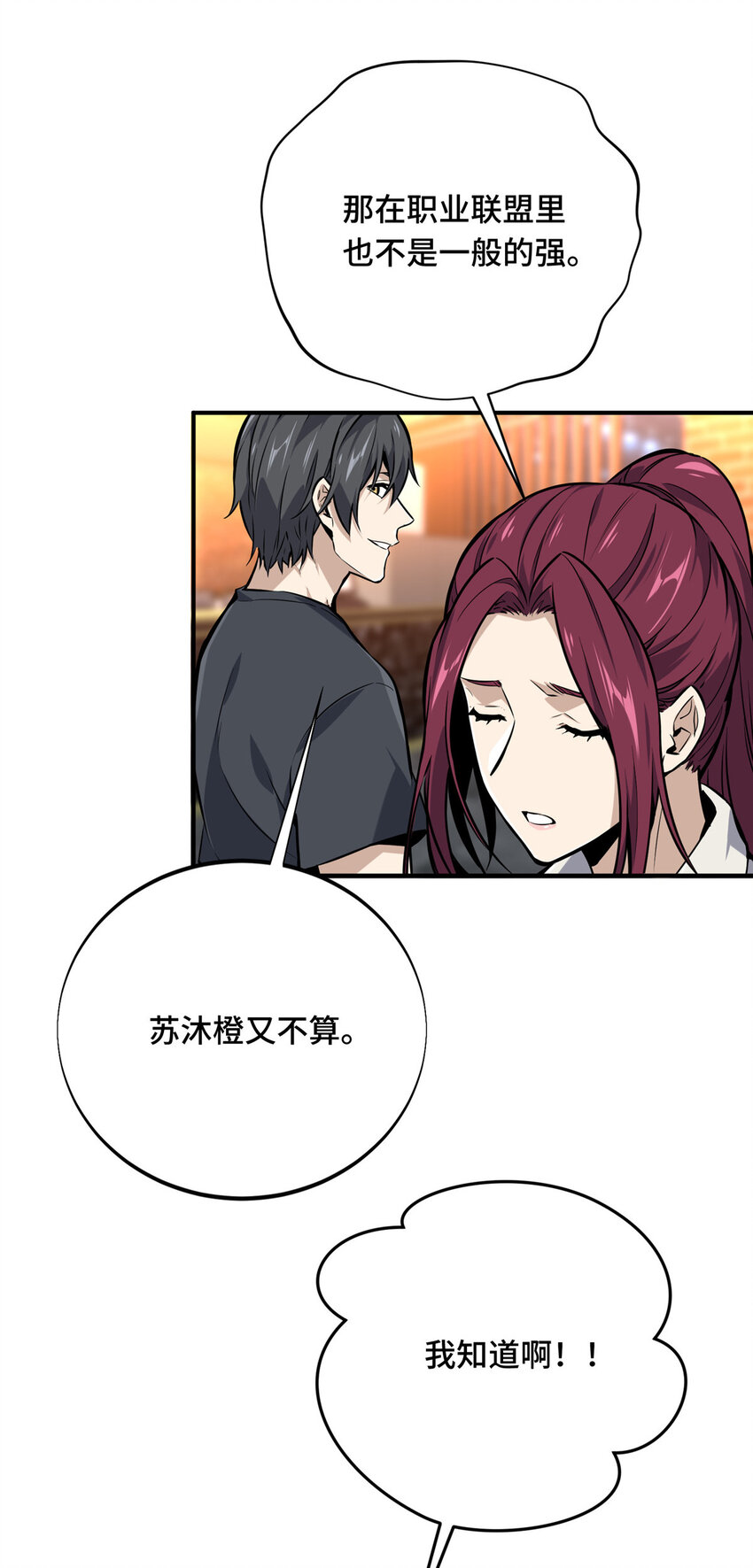 02 叫板嘉世(1/2)-第2话