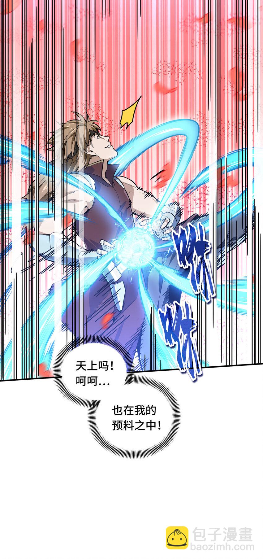 23 无极落败(1/2)-第24话