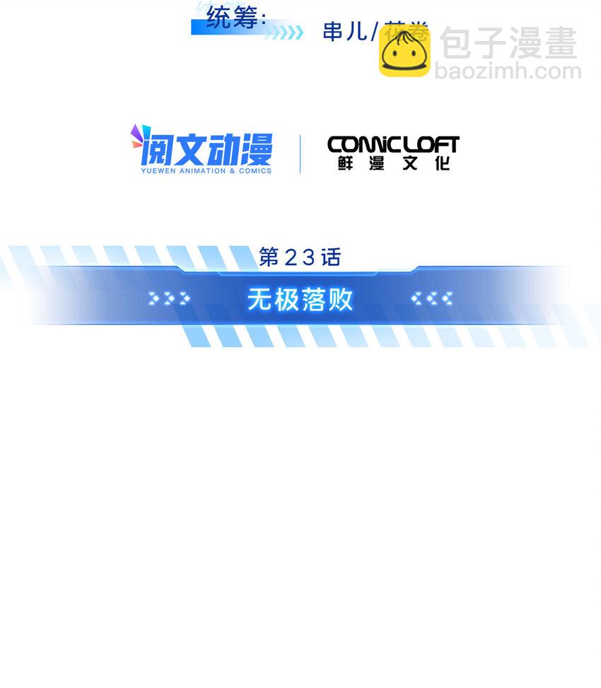 23 无极落败(1/2)-第24话