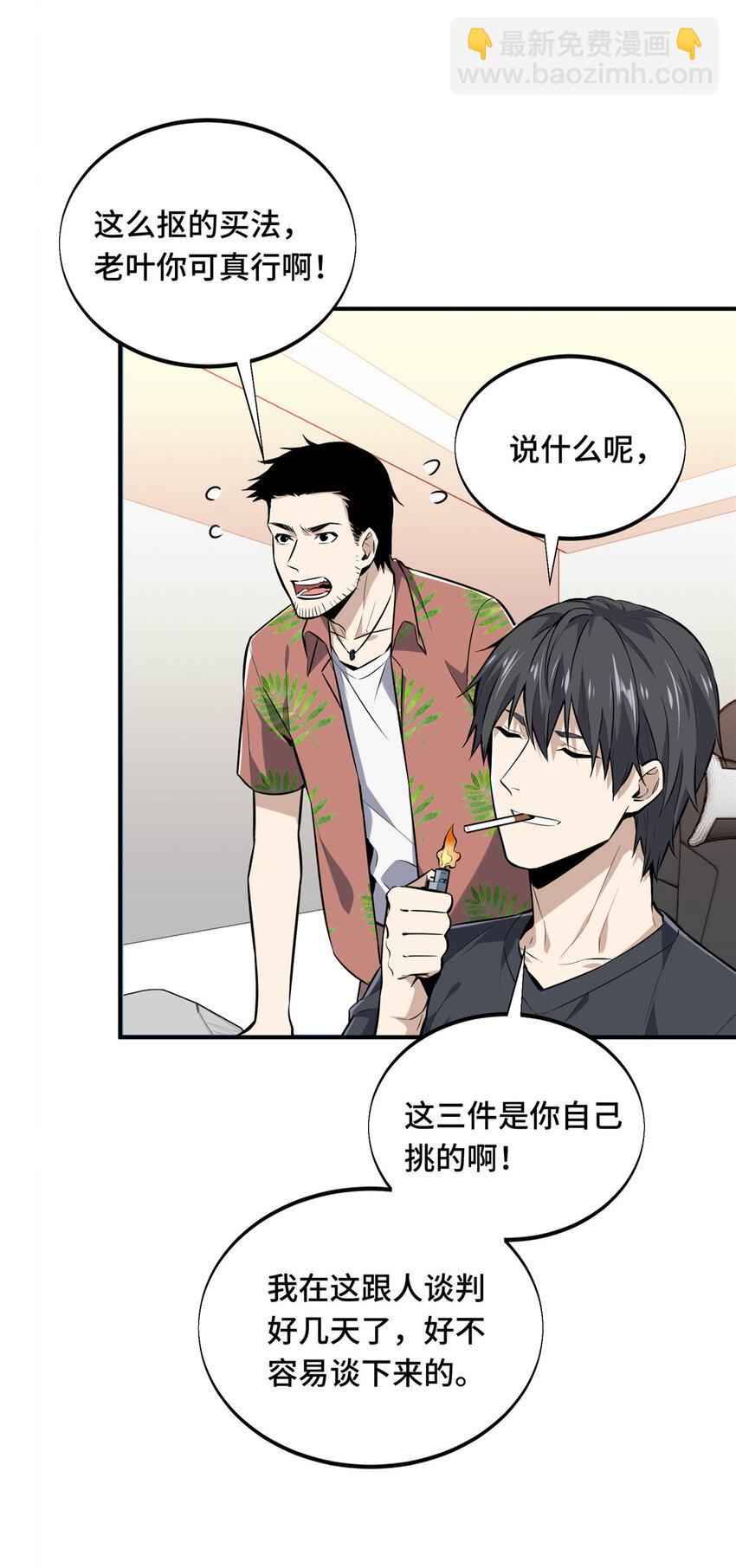 25 趁火打劫(1/2)-第26话