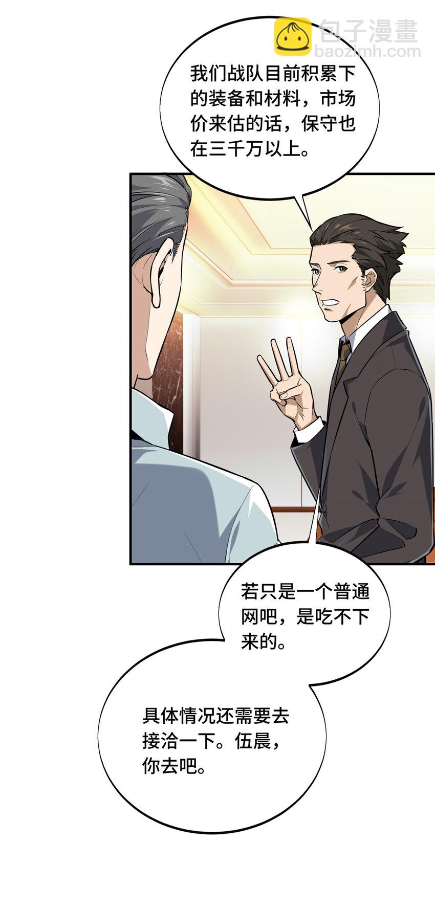 25 趁火打劫(1/2)-第26话