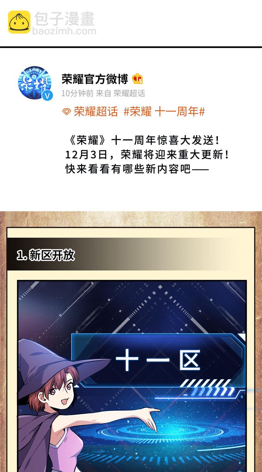 27 荣耀更新(1/2)-第28话