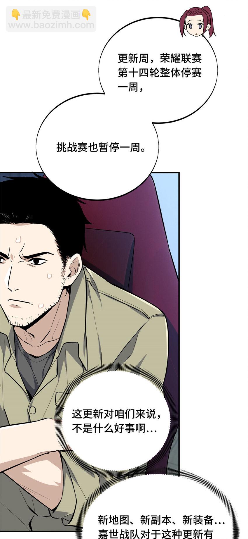 27 荣耀更新(1/2)-第28话