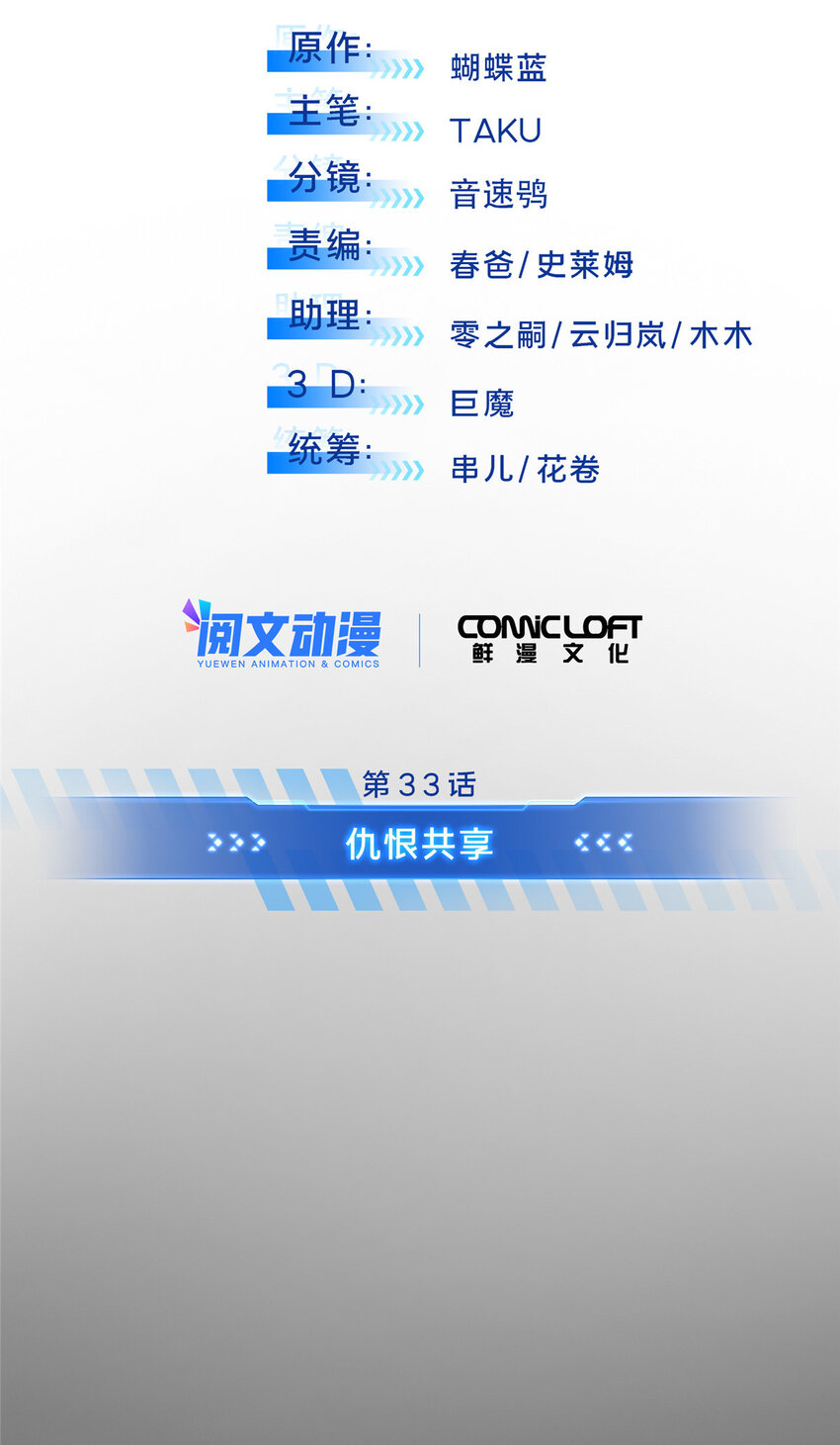 33 仇恨共享(1/2)-第34话